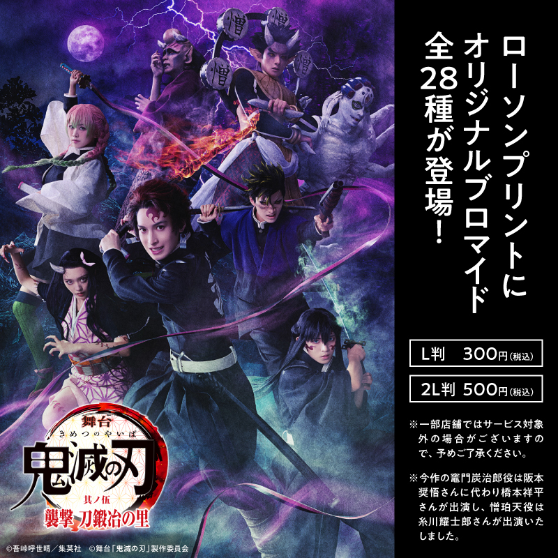 舞台「鬼滅の刃」公式 (@kimetsu_stage) / Posts / X