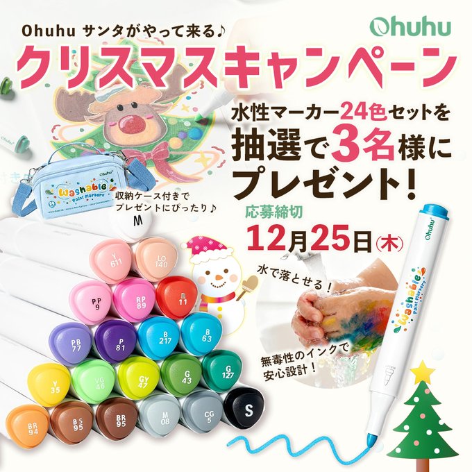 懸賞品 X懸賞(Twitter懸賞)】水性マーカー24色セットを3名様にプレゼント【〆