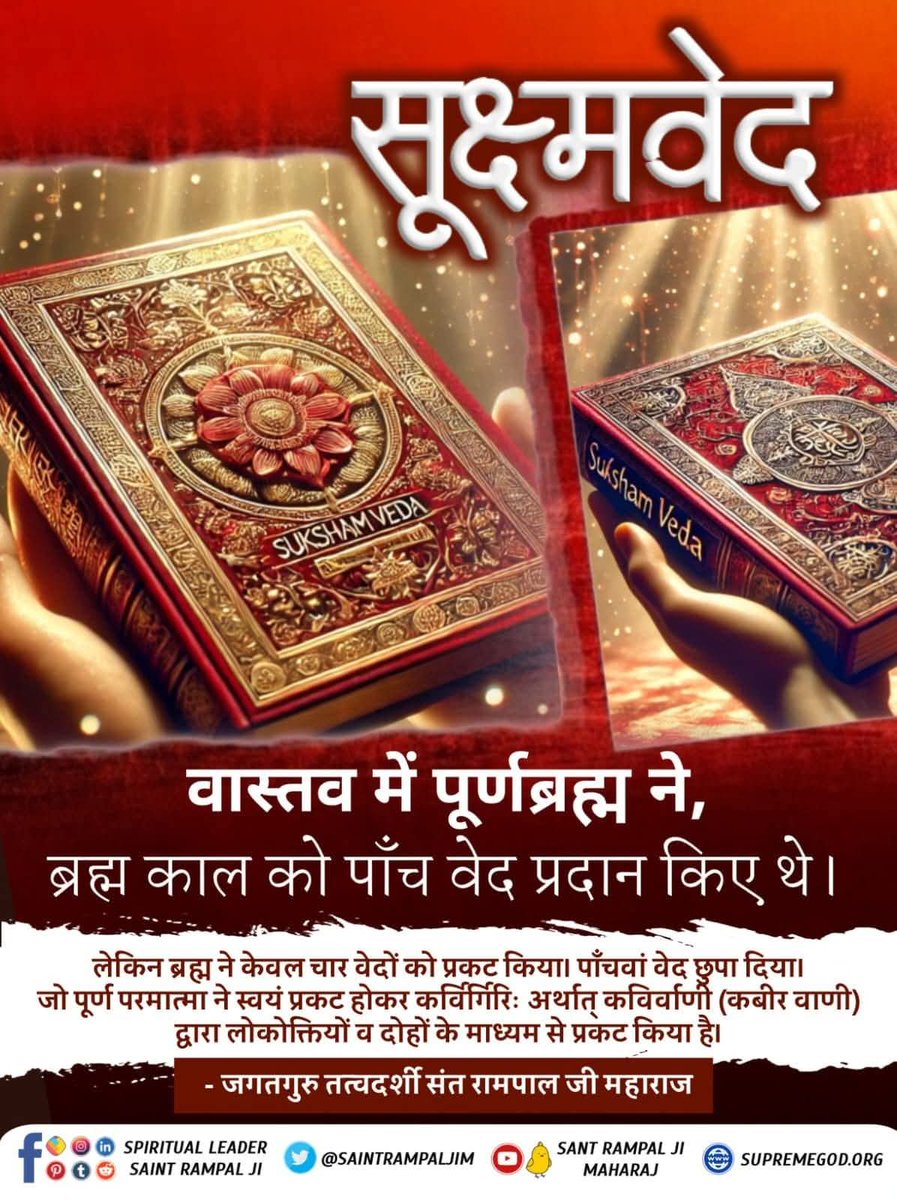 #GodMorningThursday
सूक्ष्म वेद