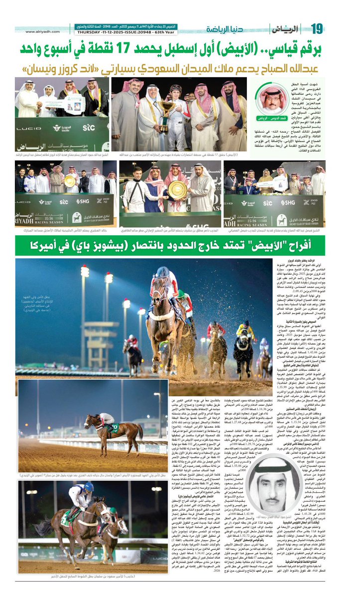 تطالعون اليوم - الخميس   - بصفحة الفروسية في #جريدة_الرياض 🐎🐎🐎 من اعدادي :  <a href="/fahad_aldous/">فهد الدوس</a> #فهد_الدوس  
🐎برقم قياسي .. (الابيض ) أول اسطبل يحصد 17 نقطة في اسبوع واحد .
🌹عبدالله الصباح يدعم ملاك الميدان السعودي بسيارتي " لاندكروزر ونيسان " .
🌹افراح الابيض تمتد خارج الحدود