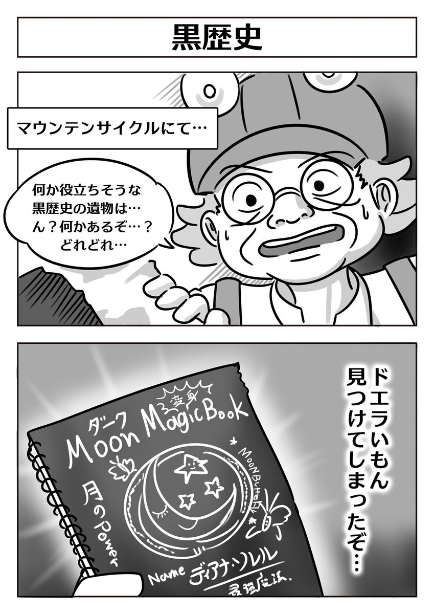 【ターンエーガンダム 2コマ漫画:黒歴史】 