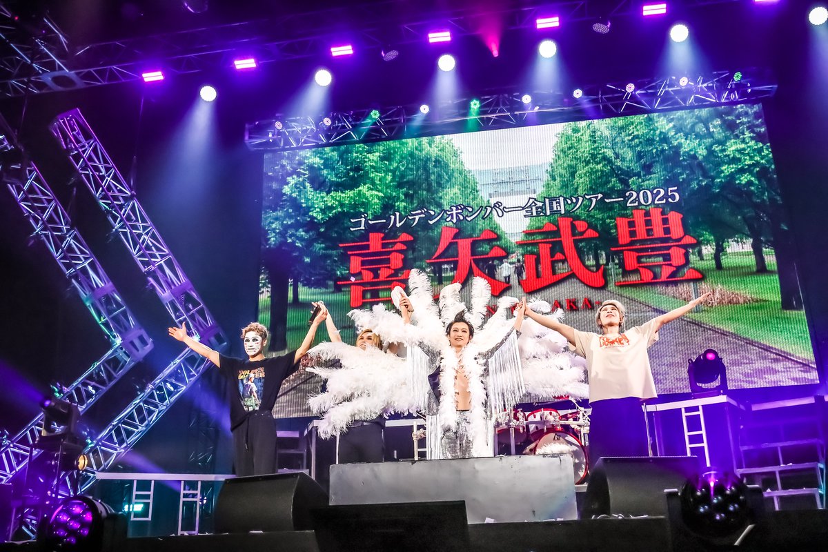 ゴールデンボンバー公式 (@KinbakuTw) / Posts / X