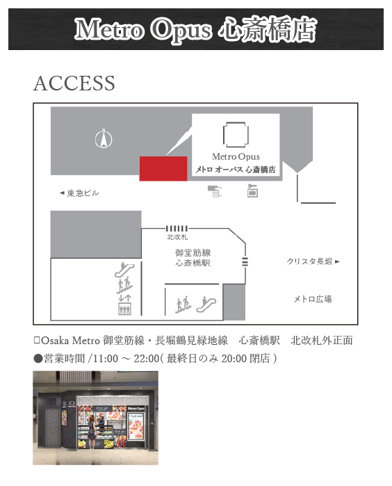 MetroOpus's tweet image. 📢Metro Opus 心斎橋店は、
2025.12.11(木)-12.17(水)まで
「福寿園 茶問屋ストリート」が出店🍵

#fukujuen #greentea #japanesegreentea
#japanesetea #tealife #matcha
#teastagram #tealovers #ujicha
#newitem #福寿園 #京都好き #山城 #宇治茶