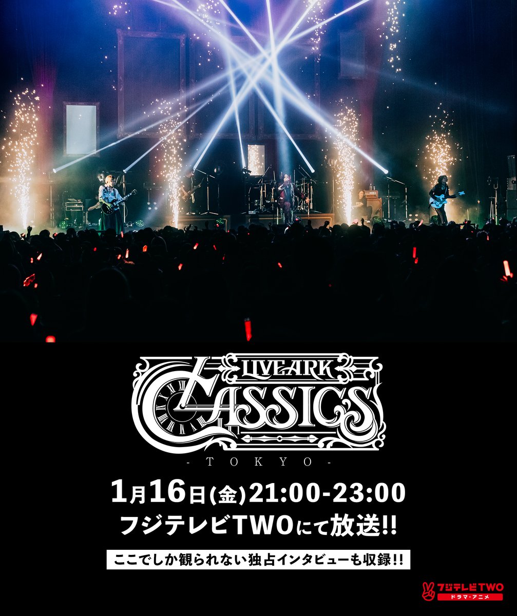araki_archives's tweet image. 📺お知らせ【#L_A_C】

「LIVE ARK CLASSICS」Zepp Haneda公演が
フジテレビTWOにて独占放送されることになりました✨

8月3日の公演映像に加えて、
今回の放送だけで観られるインタビューシーンも収録しています。
ライブ配信やDVDとは異なる【番組版】として再編集された内容です。

🗓放送日時…