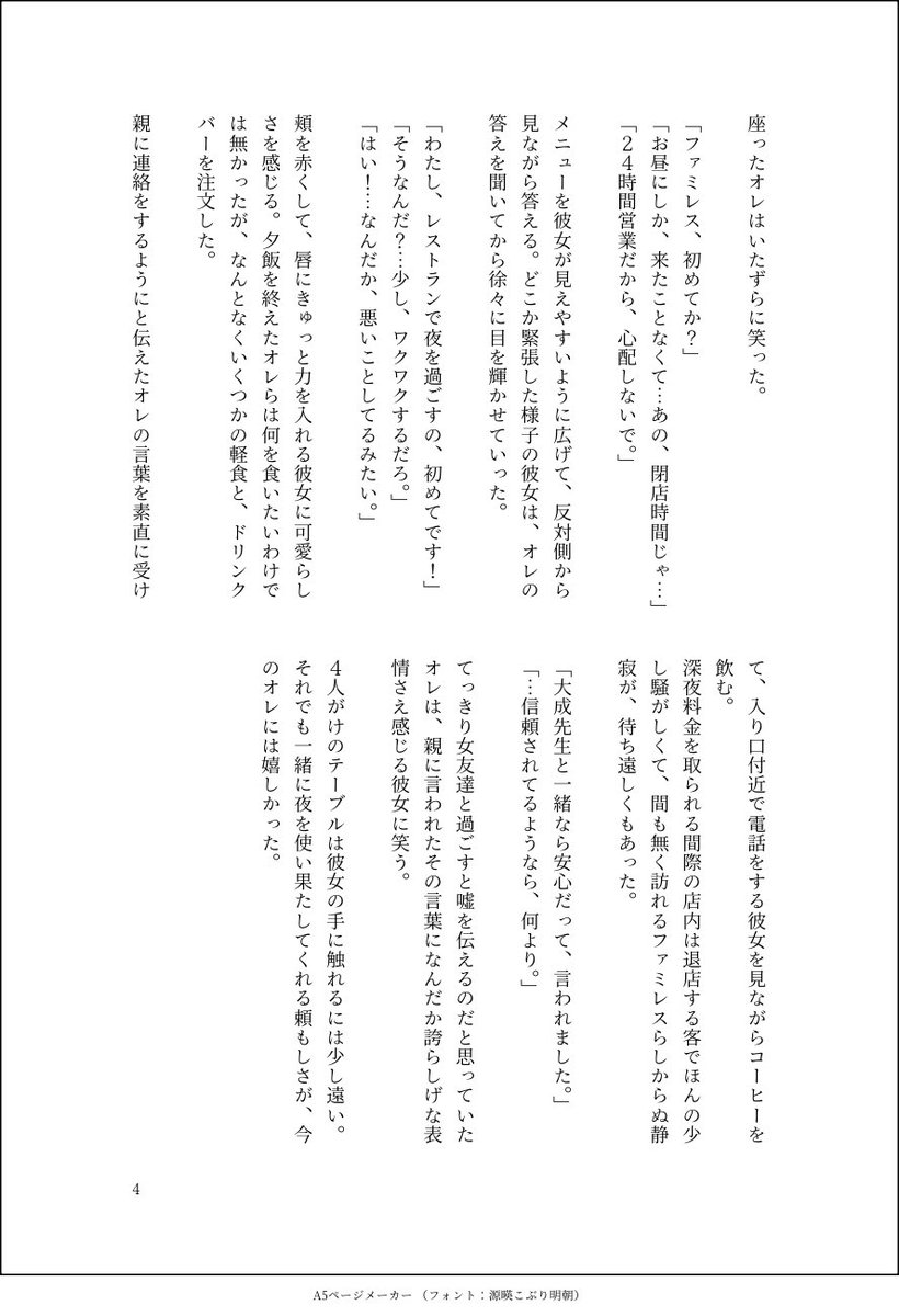 ふぉろわさんと「弱ったいさお」「いさマリは急遽のお泊まりをするのだろうか」という話題で興奮したので……

夜を使い果たす、いさマリの話。

#いさマリの話