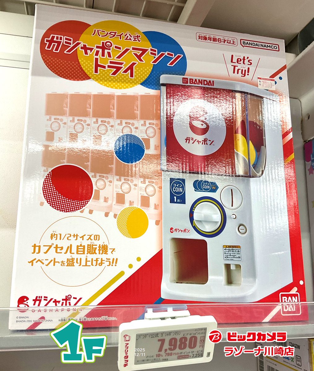 本物の1/2縮小サイズでモデリング！／ ✧( `˙꒳​˙2 ) クリスマス！忘年会！年始の集まりに！ガシャッと1回し！！！ 「バンダイ公式  ガシャポンマシントライ」 付属 [直径50mmサイズ空カプセル×9/専用コイン×4枚] #ビックカメラ #バンダイ #カプセルトイ