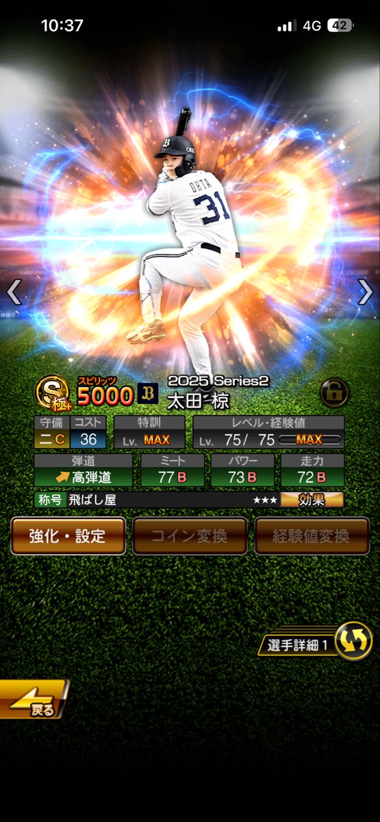 tamame_bb's tweet photo. 神
#プロスピA #オリックス純正 https://t.co/kifbDvJJOZ