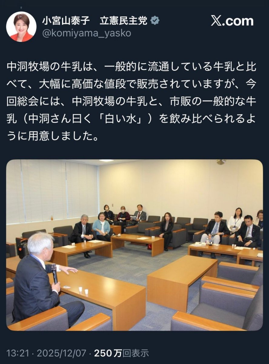 sxzBST's tweet photo. 立憲民主党の小宮山泰子さんがこの市販の一般的な牛乳を「白い水」と書いたポストを削除されたそうなので絶対に拡散しないで下さい🙏 https://t.co/4Nov2gSIYQ