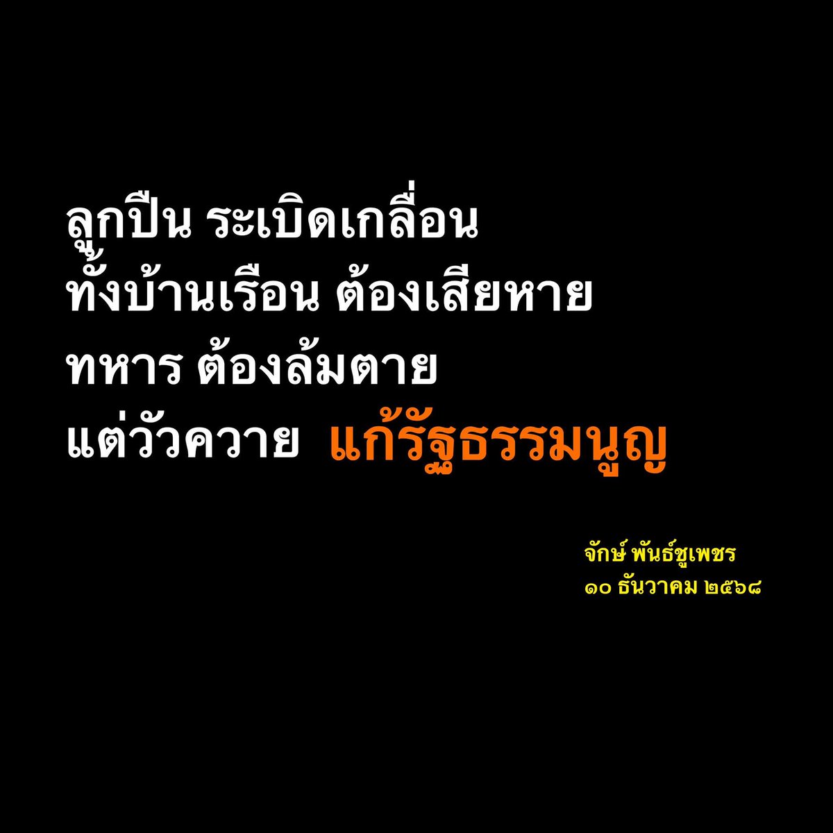 political_drama's tweet image. ตามนั้น