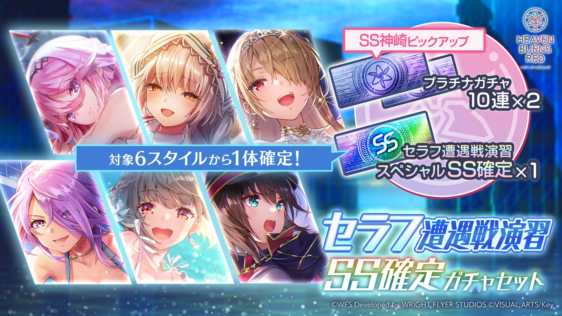 ヘブンバーンズレッド公式 on X: 