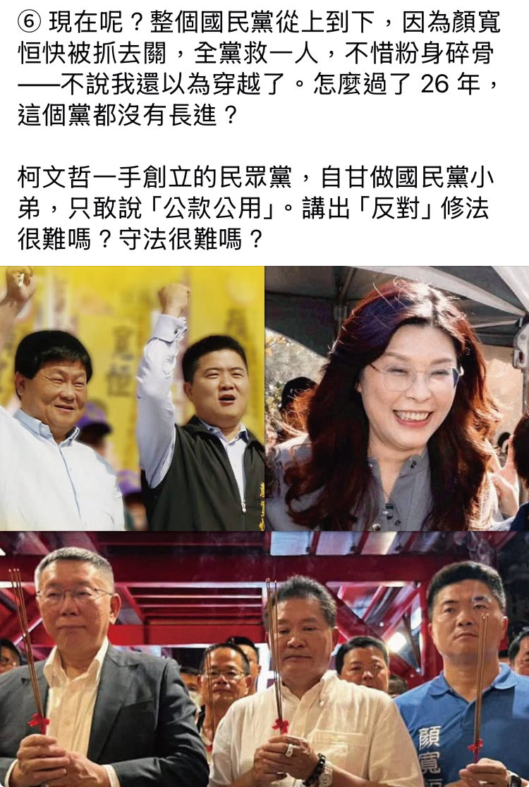 26年前有「顏清標條款」：特別費除罪化

26年後即將有「顏寬恒條款」：助理費除罪化

中國黨永遠在用立法救違法