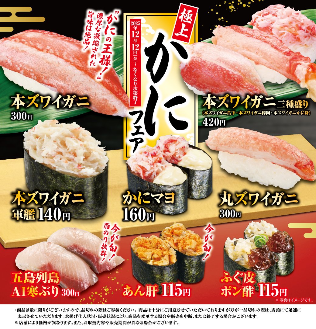 無添くら寿司【公式】 (@mutenkurasushi) / Posts / X