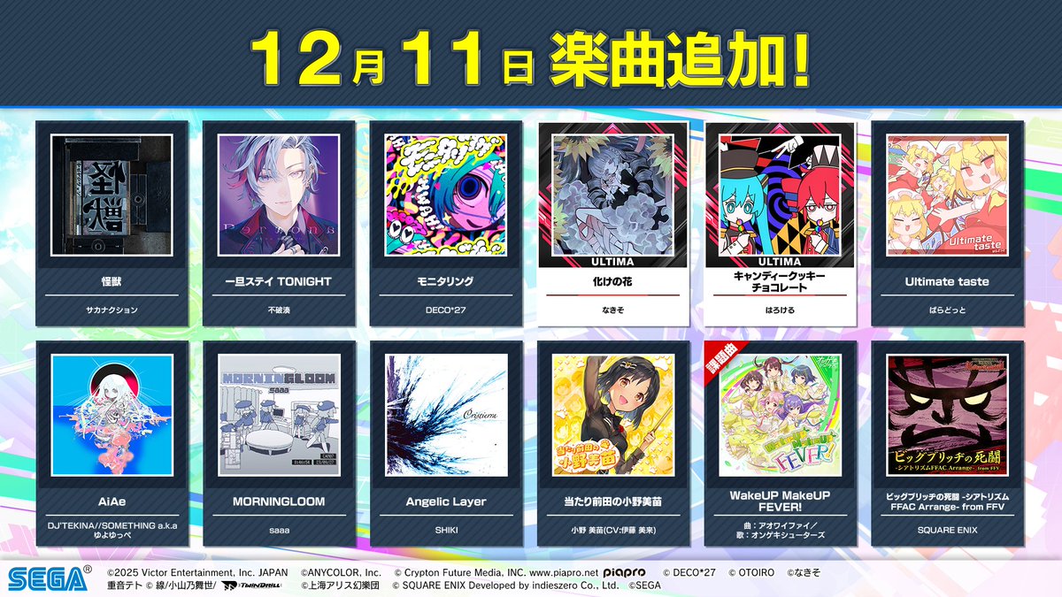 チュウニズム公式 tweet media