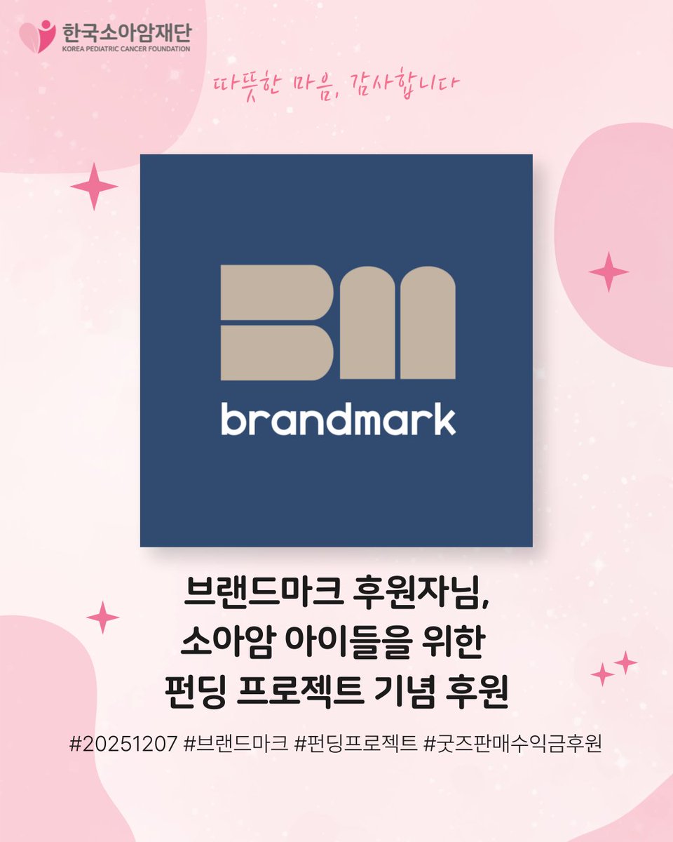 한국소아암재단 tweet media
