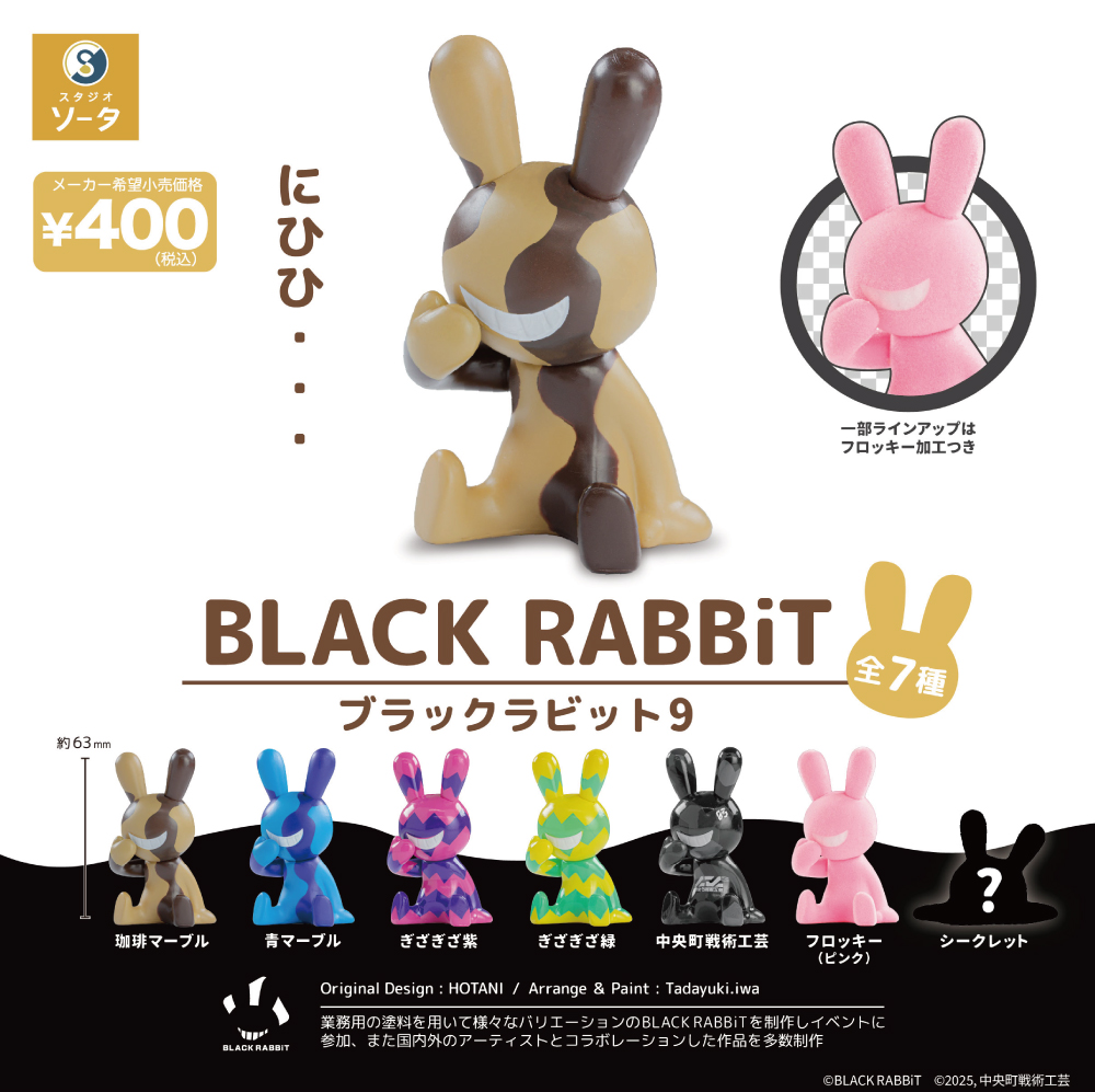 🐰✨発売店舗のご案内✨🐰 カプセルトイ 「BLACK RABBiT9」 全国の