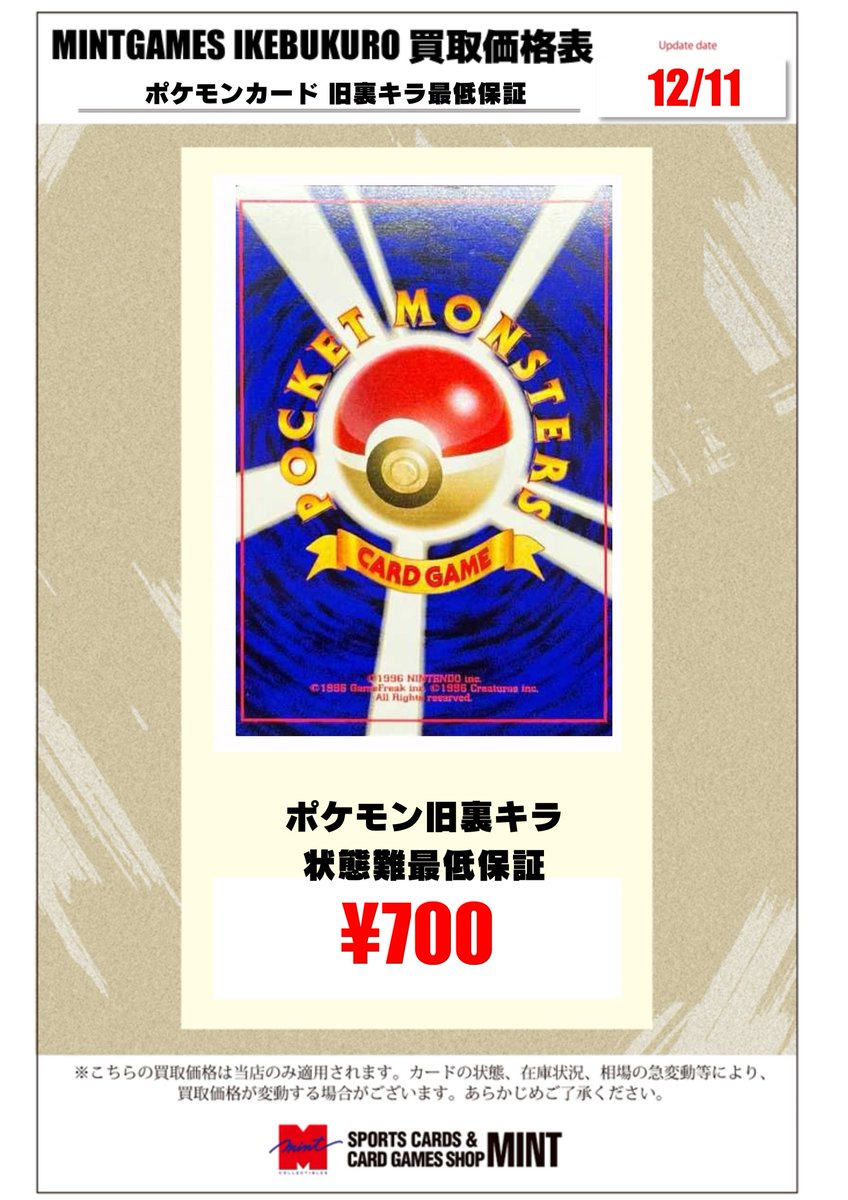 買取情報】 #ポケカ ポケモンカード旧裏neo 買取表更新しました