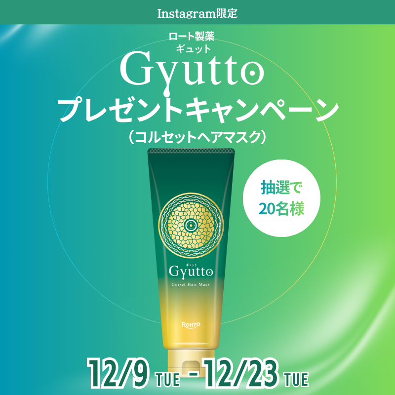 【Instagram限定】 Gyuttoプレゼントキャンペーン開催中🎉
 2025年12月9日(火)～12月23日(火)23:59まで  

抽選で20名様に当たる！📷 
 詳細はInstagramをご確認ください📷 💙
instagram.com/konyamo_vdrug/