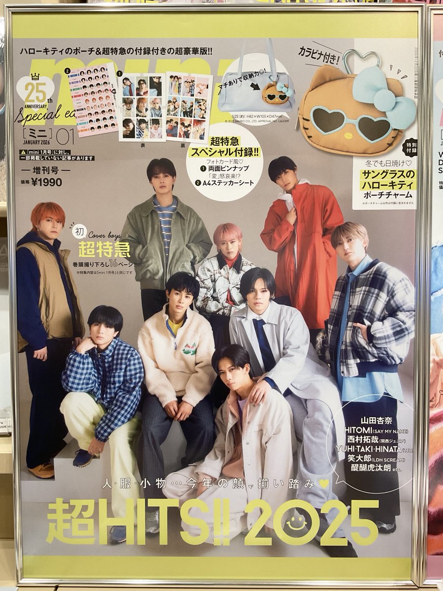 4F BOOK】 12/12発売 『#mini 1月号&増刊号』 #超特急 が表紙を飾り