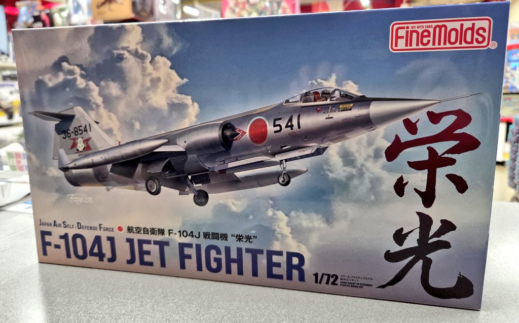 マルヨン!! 新製品! ファインモールド 1/72 航空自衛隊F-104Jスター