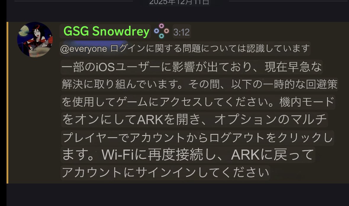 arkmobile_JP03's tweet photo. 【ログイン出来ない・クラッシュする問題について】

・運営が解決に向けて取り組んでいるようです。

【クラッシュ時の対処法】
①起動時WiFi off→起動確認後 WiFi on

②機内モードで起動→タブを閉じずにAppストアに移動→機内モードoffでストアからArk起動

③公式の回避策

 #Arkモバイル https://t.co/EgQqffIaLm
