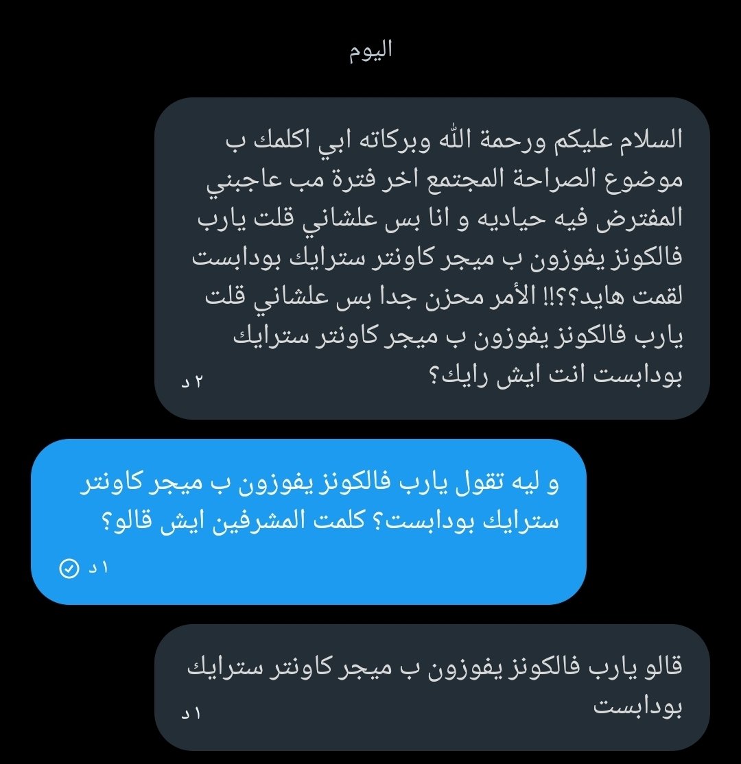 احد الأشخاص كلمني عن موضوع مهم مره حاصل اخر فترة ف الايسبورت ايش رايكم ب كلامه؟