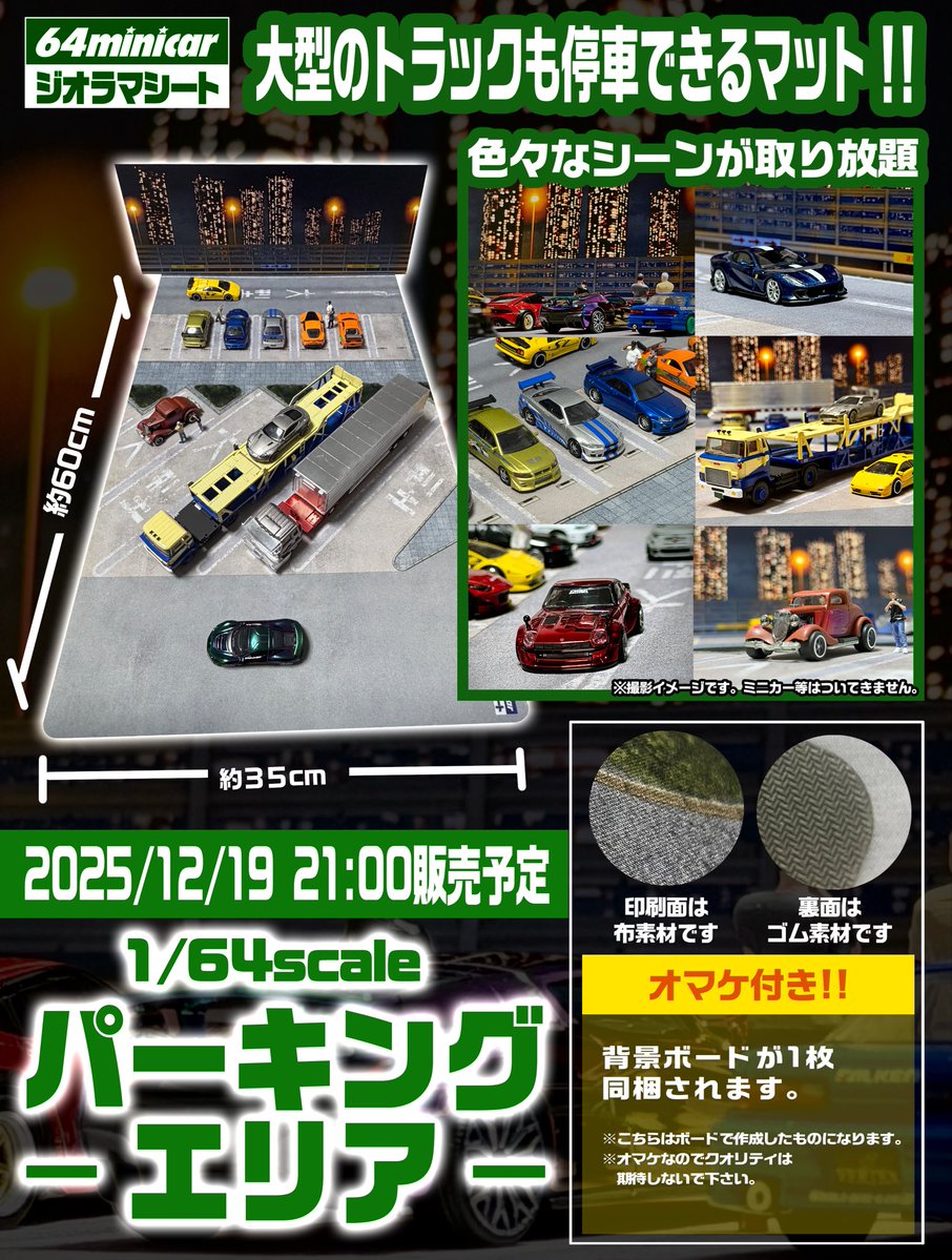 2026年12月19日21時〜BOOTHにて販売開始です✨ パーキングエリア 1