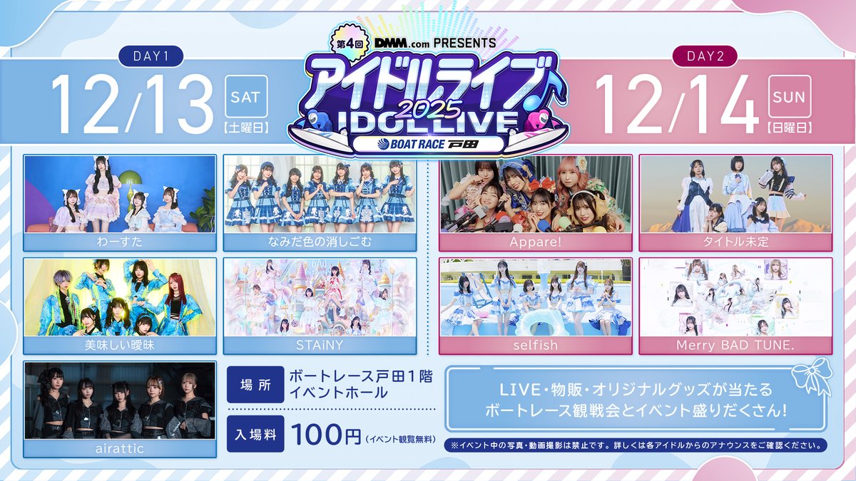ボートレース戸田 次節のイベント情報🦫🪄🫧📣 ＼ 12月13日(土)～12月