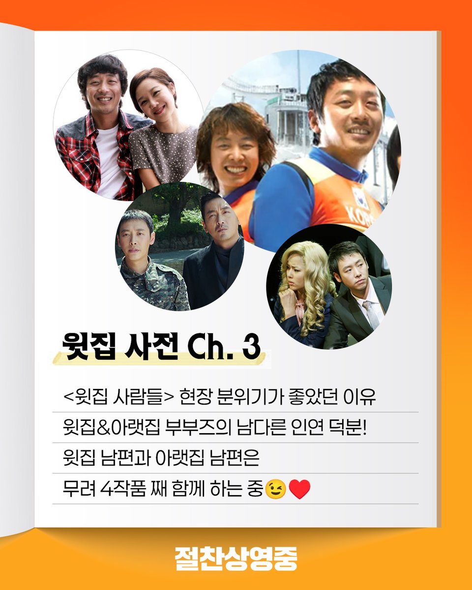 유독 남다르게 화기애애한 부부즈 케미의 이유부터
수상한 와인의 이름, 소품 디테일까지‼️

알고 보면 쓸 데 있는(?) 윗집 신잡📖
<윗집 사람들>은 유명한 숨겨진 디테일 맛집임

지금 바로 프로필 링크에서 예매하기🧡

<윗집 사람들> 절찬상영중🗣️