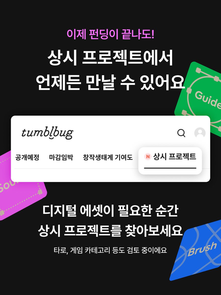 📢디지털 에셋 1OO% 받아가기 #RT이벤트 📢

이 트윗의 RT수가 616회를 넘으면,
3D 소재부터 브러시, 웹툰 배경까지!
RT한 모두에게 디지털 에셋 패키지를 드려요🎁

👉🏻참여 방법
① RT하고 인증샷 캡쳐하기📸
② 아래 링크에서 에셋 받을 이메일 주소 제출 (1분 소요)
>> tally.so/r/68DX4J