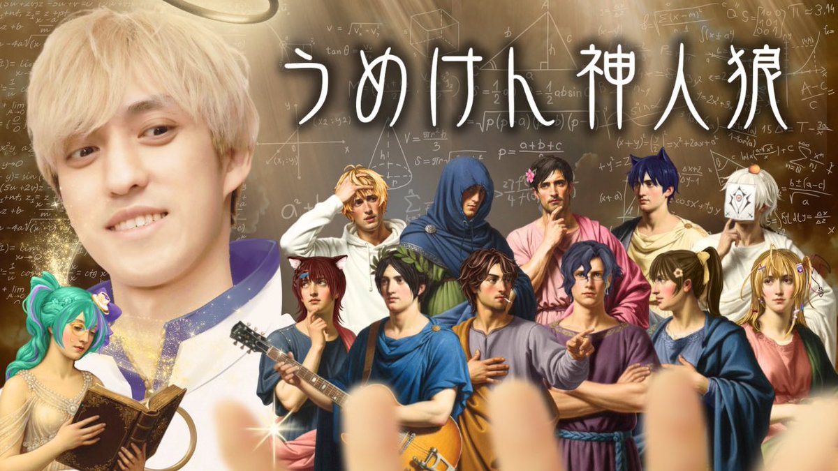 うめけん🥛 (@umekenpp) / Highlights / X