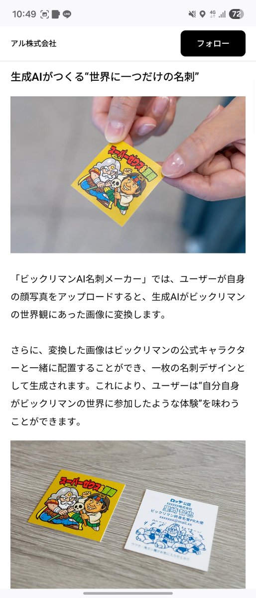 083 試供品　サンプル　ビックリマン これは…！ ビックリマン好きとしてはドキドキです！