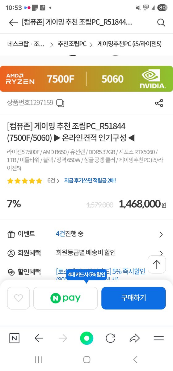 12월 3일에 산 컴퓨터가 12월 11일에 10만원 오름.... 살 예정있음 진심 빨리 사야합니다.