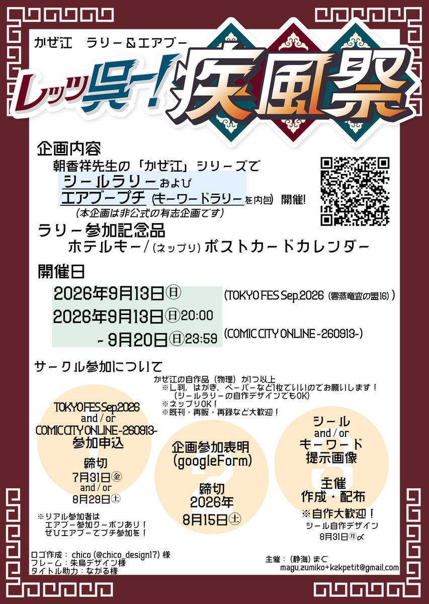 kzkpetit's tweet photo. 2026/9/13-20開催
レッツ呉ー！疾風祭(#呉疾風祭)
ご案内💕 

🏠HP代わりスライド
https://t.co/z0nofZQ1td

🈸参加表明フォーム
https://t.co/C9eAUB6CSx

ℹ️新着情報スプシ
https://t.co/yRyjsfuthd

ℹ️更新情報discord通知申込
https://t.co/J2ctElxFHK

※エアブーなどチラシもどき更新しました https://t.co/912QLLVMnG