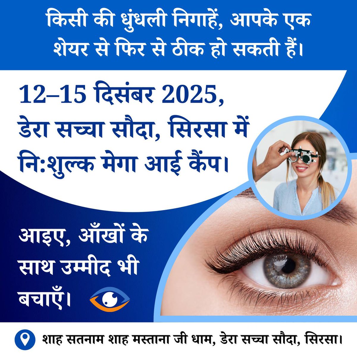 Am_Insangirl's tweet photo. हर साल की तरह इस बार भी 34वा याद ऐ मुर्शिद #FreeEyeCamp जो परमपिता शाह मस्ताना जी महाराज की पवन याद में लगाया जाता है यह सिरसा में 12 से 15 दिसंबर तक आयोजित किया जा रहा है Saint Gurmeet Ram Rahim Jiकी रहनुमाई से मरीजों का विशेष इलाज किया जा रहा है
#FreeEyeCheckup
#EyeCare https://t.co/T2cuGohinb