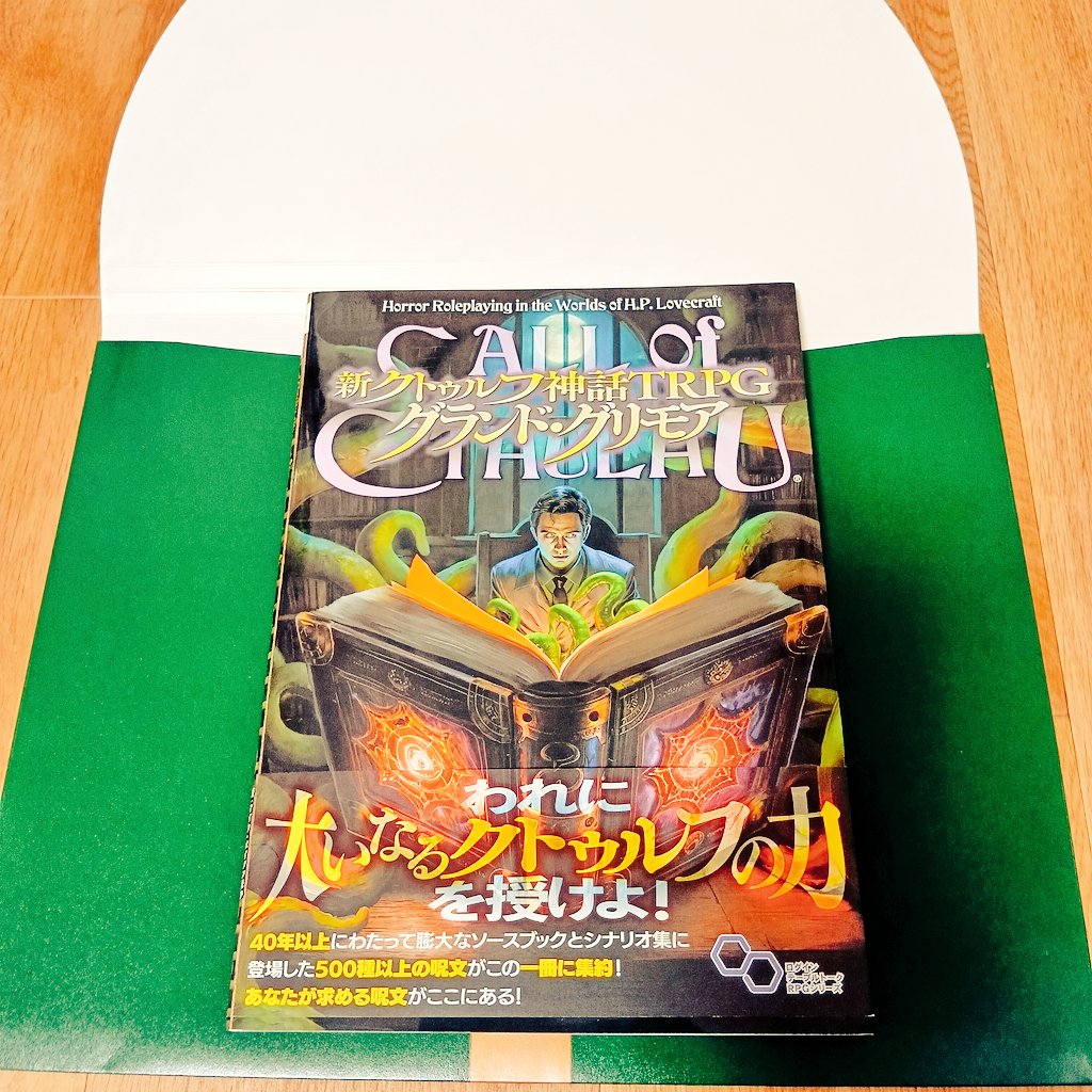 TRPG224's tweet photo. ！？！？

なんと視聴者さんから更に2冊のクリスマスプレゼントが！
モチベがヤバい
こっちもシナリオに活かしたいと思います！！ https://t.co/TcF63uFZPd