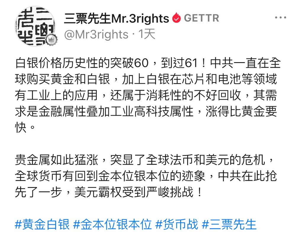 白银价格历史性的突破60，到过61！中共一直在全球购买黄金和白银，加上白银 在芯片和电池等领域有工业上的应用，还属于消耗性的不好回收，其需求是金融属性叠加工业高科技属性，涨得比黄金要快。 #黄金白银#