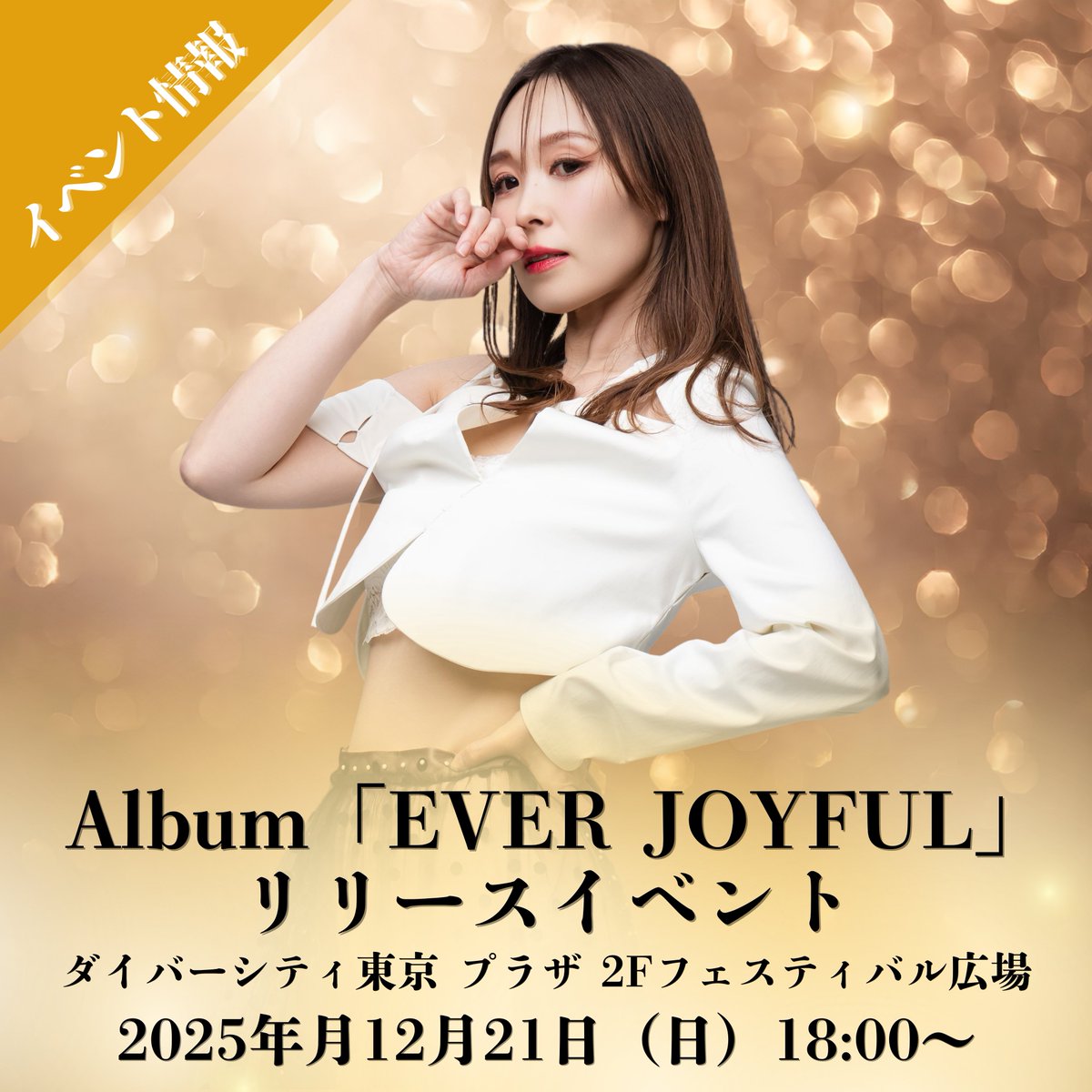 今日はお台場🎤✨ ぜひお近くの方！観にきていただけると 嬉しいです😌