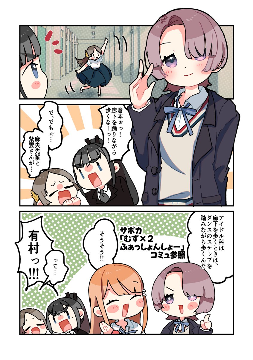 初星学園裏ルール
#学マスFA 