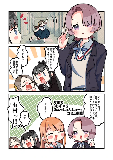 初星学園裏ルール
#学マスFA 