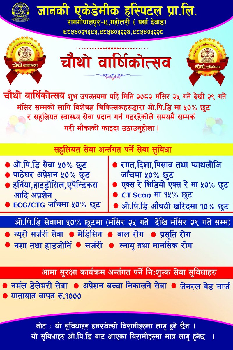 Janaki Academic Hospital Pvt.Ltd (@JanakiAcademic) / Posts / X