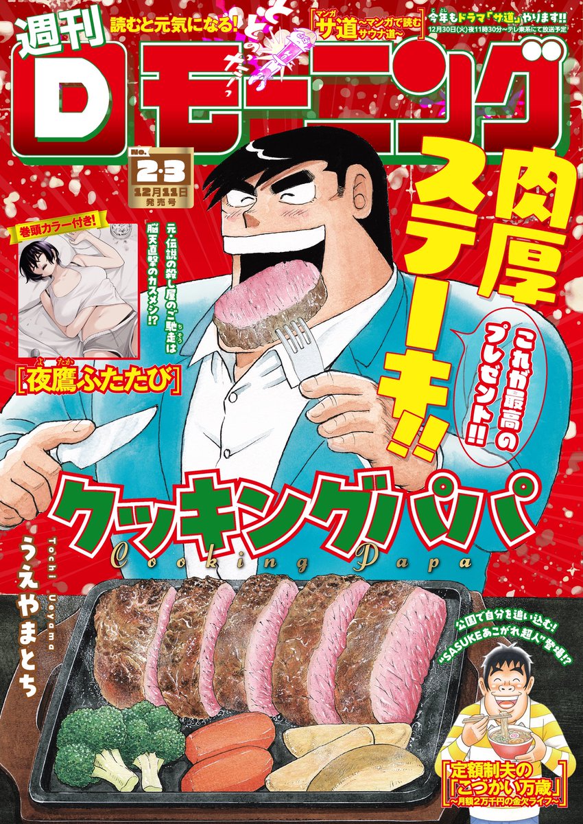 モーニング公式 (@morningmanga) / Posts / X