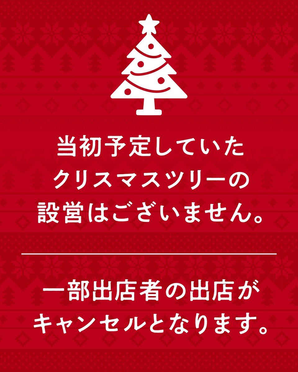 カイキョークリスマスマーケットの開催時間の変更について🎄📢 ＼ 12