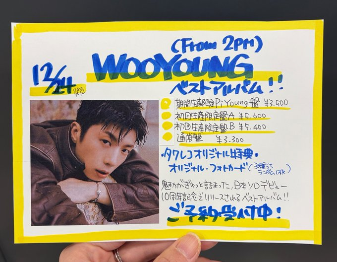 WOOYOUNG (From 2PM)】 ／ 予約受付中💫 ＼ ウヨンさん日本ソロ