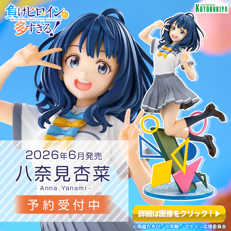 予約受付中／ TVアニメ『負けヒロインが多すぎる！』より「八奈見杏菜