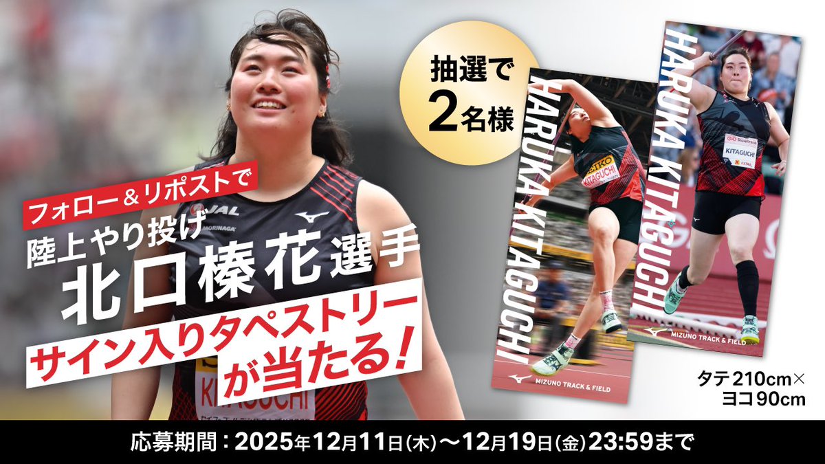 🔥北口榛花選手 プレゼントキャンペーン🔥 先月トークイベントでご来店