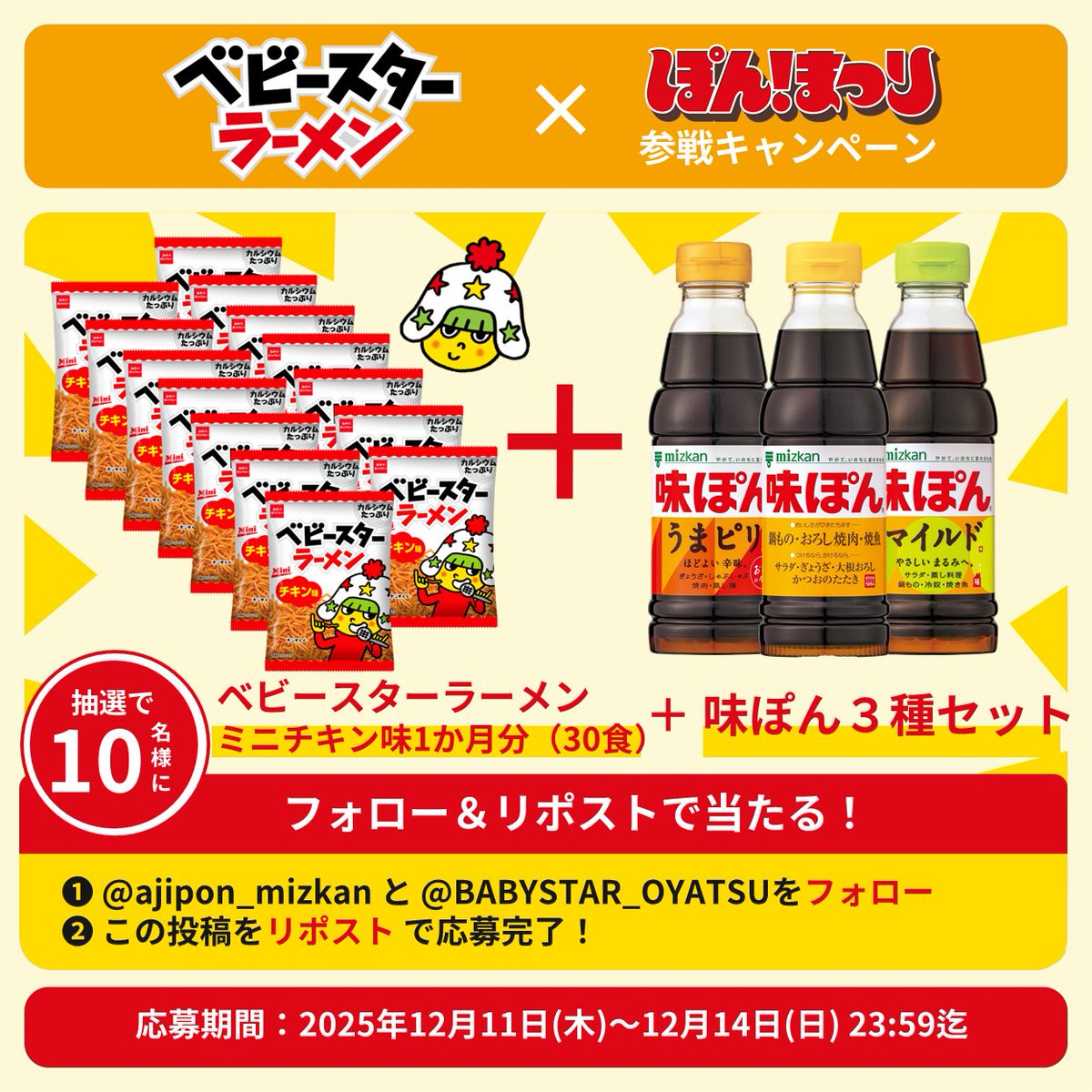 公式】味ぽん@しあわせ、ぽん！ (@ajipon_mizkan) / Posts / X