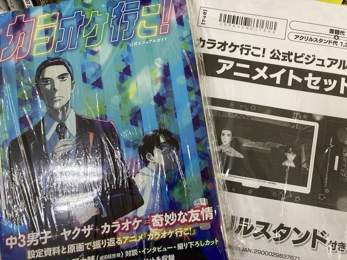 書籍入荷情報】 KADOKAWA コミックビーム編集部 「カラオケ行こ! 公式