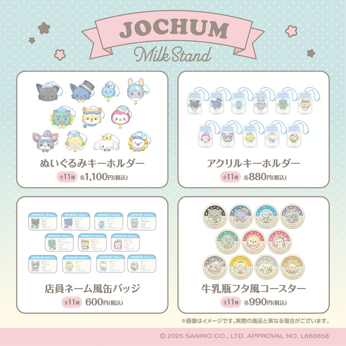 🔔］お知らせ 「ミルクスタンド」をテーマにした 新商品の発売は