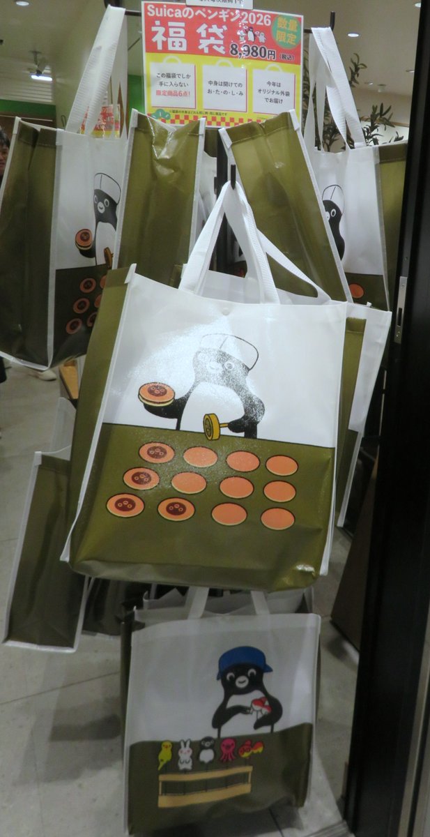 オレンジページ Suicaのペンギン福袋2026 トレニアート東京さん開店前