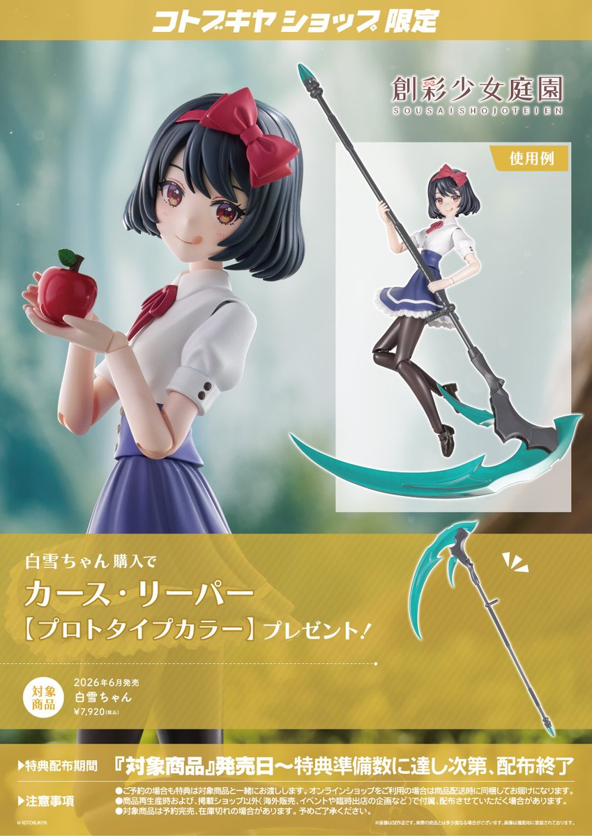 予約開始】白雪ちゃん（特典付） 「森倉 円」氏のオリジナルイラスト